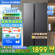 美的（Midea）550/570升大容量對開(kāi)門(mén)雙開(kāi)門(mén)風(fēng)冷無(wú)霜冷藏冷凍保鮮家電一級能效雙變頻節能省電國家補貼20% BCD-550WKPZM(E）