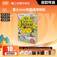 富士（FUJIFILM） 拍立得相機(jī)相紙迷你膠片mini SE/12/41/99/liplay/evo/link3/7+/7s/7c/8/9/11/25/90/SP2通用膠卷 迷你和風(fēng)(10張)