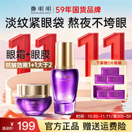 鄭明明抗皺眼霜淡化細(xì)紋提拉緊致黑眼圈眼部精華保濕補(bǔ)水套組官方旗艦店 升級款眼部套【贈抗皺眼膜*1盒】