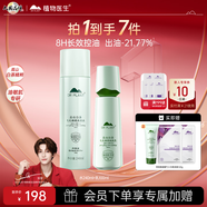 植物醫(yī)生高山白茶毛孔細(xì)致水乳護(hù)膚品控油保濕套裝（水240ml+乳100ml）