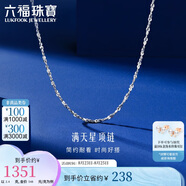 六福珠寶七夕禮物 鉑金項(xiàng)鏈滿天星素鏈鉑950鎖骨鏈 計(jì)價(jià) 45cm-約2.40克