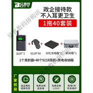 比西特（Bcity）無(wú)線(xiàn)講解器博物館旅游景區一對多藍牙耳機參觀(guān)接待會(huì )議同聲傳譯電 921R 1拖40套裝(政企接待不入耳款)