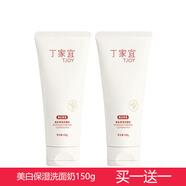 丁家宜（TJOY） 丁家宜美白保濕洗面奶人參補水保濕柔潤面部清潔 洗面奶150g*2支裝(無(wú)泡配方)