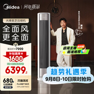 美的空調(diào) 3匹 全面風(fēng) 客廳空調(diào)立式柜機(jī)落地式 變頻冷暖一級能效 舒適風(fēng)空調(diào) 國家補(bǔ)貼 KFR-72LW/N8QM1