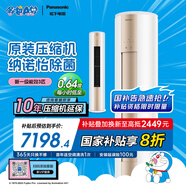 松下空調(diào)凈悅星 3匹新一級(jí)能效省電 適用29-45㎡ 強(qiáng)智冷暖空調(diào)柜機(jī)國(guó)家補(bǔ)貼 除菌健康風(fēng)CS-ZY72F310N