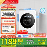美的（Midea）內衣洗衣機小型  MNG12VD1E 云初Y2單洗 母嬰級認證 至高1.281洗凈比 懶人洗衣機 變頻 雙效除菌螨