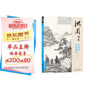 經(jīng)典全集《沈周畫(huà)集》山水畫(huà)冊頁(yè)8開(kāi)大臨摹范本書(shū)籍中國畫(huà)入門(mén)教材 寫(xiě)意花鳥(niǎo)人物梅蘭竹菊作品集楊建飛主編