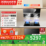 老板油煙機灶具套裝 側吸23.5大吸力煙機5.2kW燃氣灶 消毒/燃氣熱水器多件套27A3H  一級能效 【煙灶消三件套】搭XB710A