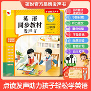 孩悅 英語(yǔ)同步教材發(fā)聲書三年級(jí)人教版上秋季課堂同步練習(xí)點(diǎn)讀書背單詞神器帶可插耳機(jī)語(yǔ)文出版社出版人教版教材同步暑假課外閱讀開學(xué)季