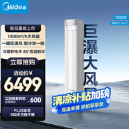 美的空調(diào) 2匹 巨瀑風 獨立除濕 新一級能效 智能空調(diào)立式柜機客廳 變頻冷暖KFR-51LW/CQ2-1