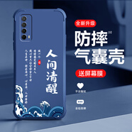 高密碼適用暢享20se手機殼全新升級氣囊四角防摔液態(tài)硅膠文字商務(wù) 【氣囊00170】人間清醒-牛仔藍【+屏幕膜】 暢享20se