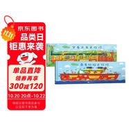 新東方出發(fā)吧費迪南：坐著火車去探險+乘著輪船去探險共2冊 精裝硬殼 破解帶娃出行難題 探險冒險故事中文繪本3-4-5-6周歲幼兒園早教啟蒙省錢卡 閱讀狂歡節(jié) 