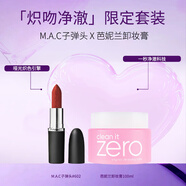 M.A.C魅可mac大子彈頭#602 大辣椒 3.5g+芭妮蘭卸妝膏100ml七夕女