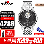 天梭（TISSOT）瑞士手表男俊雅系列自動(dòng)機械男表時(shí)尚鏤空儒雅男士腕表送禮禮物 T063.907.11.058.00黑盤(pán)鏤空鋼帶