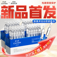 伊膚泉（EVE CHARM）醫(yī)用重組Ⅲ型人源化膠原蛋白修復(fù)液醫(yī)用次拋精華1ml/支 30支/盒*2