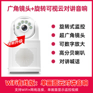 何佳功無線網(wǎng)絡(luò)雙向語音對講機教室廣播揚聲器全景監(jiān)控攝像頭 【W(wǎng)iFi版云對講音響】超廣角單攝旋轉(zhuǎn) 無_3MP_2.8mm