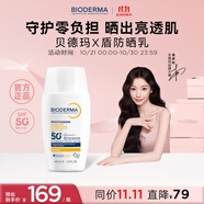 貝德瑪（BIODERMA）11.11 X盾防曬霜送禮物水感妝前油皮清爽敏肌適用戶外防曬40ml