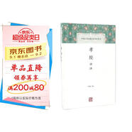 孝經(jīng)譯注/中國古代名著全本譯注叢書