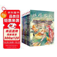 妖怪客棧全套共6冊(cè) 原著正版東方文化中國(guó)神話(huà)幻想少年小說(shuō)開(kāi)創(chuàng)之作優(yōu)秀作家獲獎(jiǎng)作品集 小學(xué)生三四五六年級(jí)科幻冒險(xiǎn)玄幻故事書(shū)課外閱讀書(shū)籍暑假作業(yè) 一升二暑假銜接 小升初暑假銜接