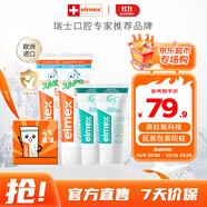 ELMEX艾美適兒童牙膏含氟防蛀6-12歲換牙期少兒牙膏 50ml*2支禮盒套裝