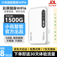小訊智能隨身wifi【送1個(gè)月體驗(yàn)流量】三網(wǎng)通無限網(wǎng)卡免插卡wi-fi全國通用4g5G路由器便攜式2025款上網(wǎng)寶 （標(biāo)準(zhǔn)款）WIFI6雙核雙芯片+2100毫安續(xù)航