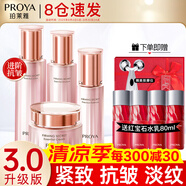 珀萊雅（PROYA）水乳套裝抗皺提拉護膚品化妝品套裝護膚禮盒全套旗艦直賣款 19四件套【水+乳液+面霜+精華】