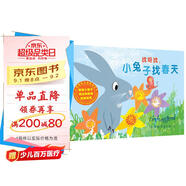 找呀找，小兔子找春天(麥克米倫世紀童書(shū))3-6歲嬰兒幼兒睡前故事圖畫(huà)書(shū)親子閱讀12歲幼兒園小班繪本