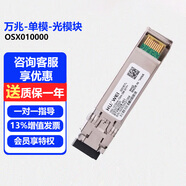 HUAWEI華為 萬兆單模光模塊 交換機路由器服務器-SFP+-10G-單模光纖模塊(1310nm,10km,LC)商用 OSX010000