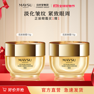 美素（MAYSU）花胚御齡抗皺緊實生肌精華眼霜淡化細紋眼紋送禮 15g
