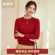 恒源祥圓領(lǐng)純羊毛衫女秋冬基礎(chǔ)打底毛衣純色時(shí)尚套頭百搭女裝針織衫上衣 豆沙紅 XL /175/96A