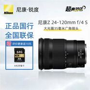 尼康（Nikon）尼克爾 Z卡口鏡頭 尼康Z系列微單相機鏡頭 Z 24-120mm f/4 S 官方標配【送清潔套裝+64G存儲卡】