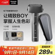 松下（Panasonic）青春錘剃須刀電動(dòng)往復(fù)式男士刮胡刀Type-c充電進(jìn)口三刀頭生日禮物生日禮物RM31黑【教師節(jié)禮物】