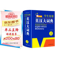 新編正版學(xué)生實(shí)用英漢大詞典 初高中生英漢雙解字典多功能英語(yǔ)工具書(shū)牛津中階漢英詞典辭書(shū)中高考單詞翻譯書(shū)