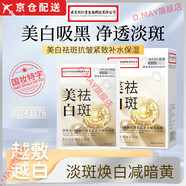 同仁堂（TRT）面膜美白補水淡斑提亮膚色女祛斑清潔淡化黑色素抗皺緊致護 美白祛斑20片一盒