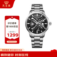 天王（TIAN WANG）手表男 生日禮物送小男友鋼帶鏤空機械男表銀色GS51171S.S.B