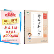 53小學(xué)基礎練 語(yǔ)文 作文素材大全 三年級下冊 2025版 適用2025春季 開(kāi)學(xué)季