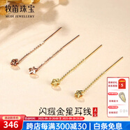 牧笛（MUDI） 18K黃金耳釘女彩金玫瑰金星星流蘇耳線情人禮物送女友生日紀(jì)念 K黃4CM/對