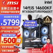 微星（MSI） i5 12400F/13400F/RTX3060/4060/5060Ti黑神話(huà)悟空游戲主機電腦臺式機組裝電腦主機DIY整機 配置八 i5 14600KF丨RTX5060Ti