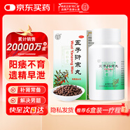 北京同仁堂 五子衍宗丸 60g 補(bǔ)腎益精腎虛精虧陽痿不育遺精早泄腰痛尿后余瀝 男科用藥 補(bǔ)腎壯陽 非處方藥