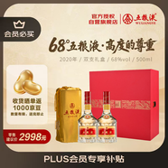 五糧液 2020年 68度禮盒 濃香型白酒 500ml*2瓶 中秋送禮