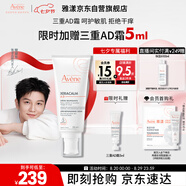 雅漾（Avene）【樊振東同款】三重專(zhuān)研舒緩霜200mlAD霜保濕乳液面霜效期至27.2