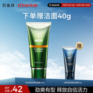 百雀羚（PECHOIN）男士肌活勁能凈澈潔面膏 100g