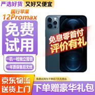 Apple 【免息零首付】蘋(píng)果 iphone 16/15/14/13/12/11/X系列 國(guó)行 二手手機(jī) 蘋(píng)果手機(jī) 二手蘋(píng)果手機(jī) 蘋(píng)果iPhone12promax白條免息+現(xiàn)貨速發(fā)
