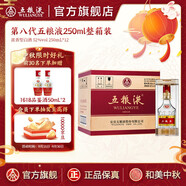 五糧液【中秋好禮】 第八代五糧液濃香型白酒52度 52度 250mL 12瓶