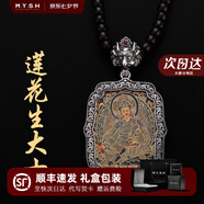 銘揚飾海 925銀黃財神手繪唐卡吊墜男士十二生肖本命年佛牌項鏈嘎烏盒掛件 【蓮花生大士】佛牌吊墜