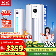 長(zhǎng)虹大3匹空調(diào) 國(guó)家補(bǔ)貼20%新一級(jí)能效節(jié)能省電變頻3匹柜機(jī)立柜式圓柱客廳家用空調(diào) 十年包修 官方直營(yíng) 大3匹 一級(jí)能效