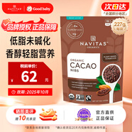 納維特（NAVITAS）生可可粉烘培原料沖飲兒童袋裝未堿化無(wú)糖進(jìn)口 可可碎粒227g