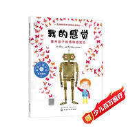 我的感覺：提升孩子的情緒感知力：美國心理學會兒童情緒管理與性格培養(yǎng)繪本（認識“情緒小怪獸” 同理心 與人交往）3-6歲