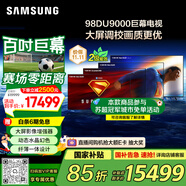 三星（SAMSUNG）98DU9000 98英寸 AI巨幕電視 超薄4K無開機廣告大屏影院 UA98DU9000JXXZ【國家補貼】