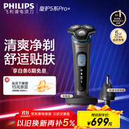 飛利浦（PHILIPS）電動剃須刀旋護5系Pro+ SkinIQ智能刮胡刀  送老公 送男友 父親生日禮物